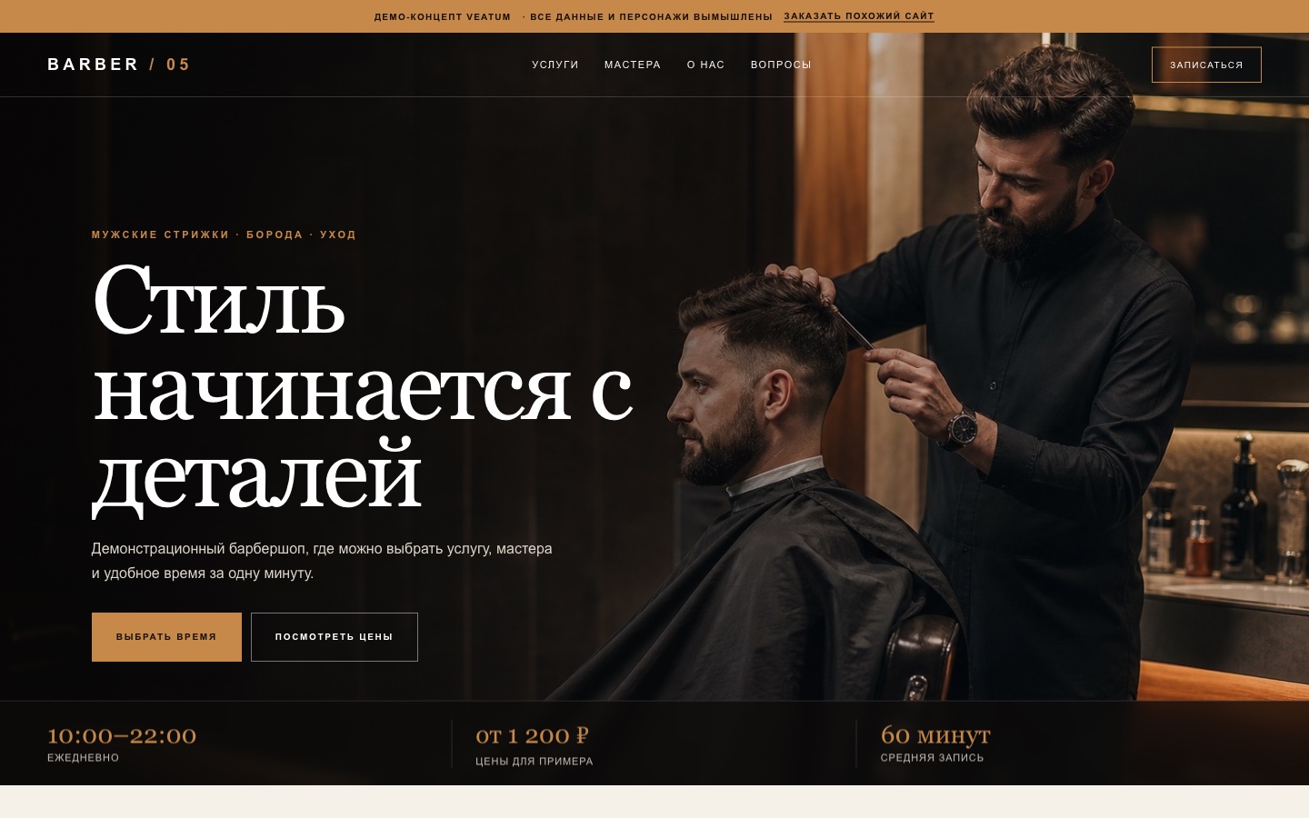 Демо сайта для барбершопа