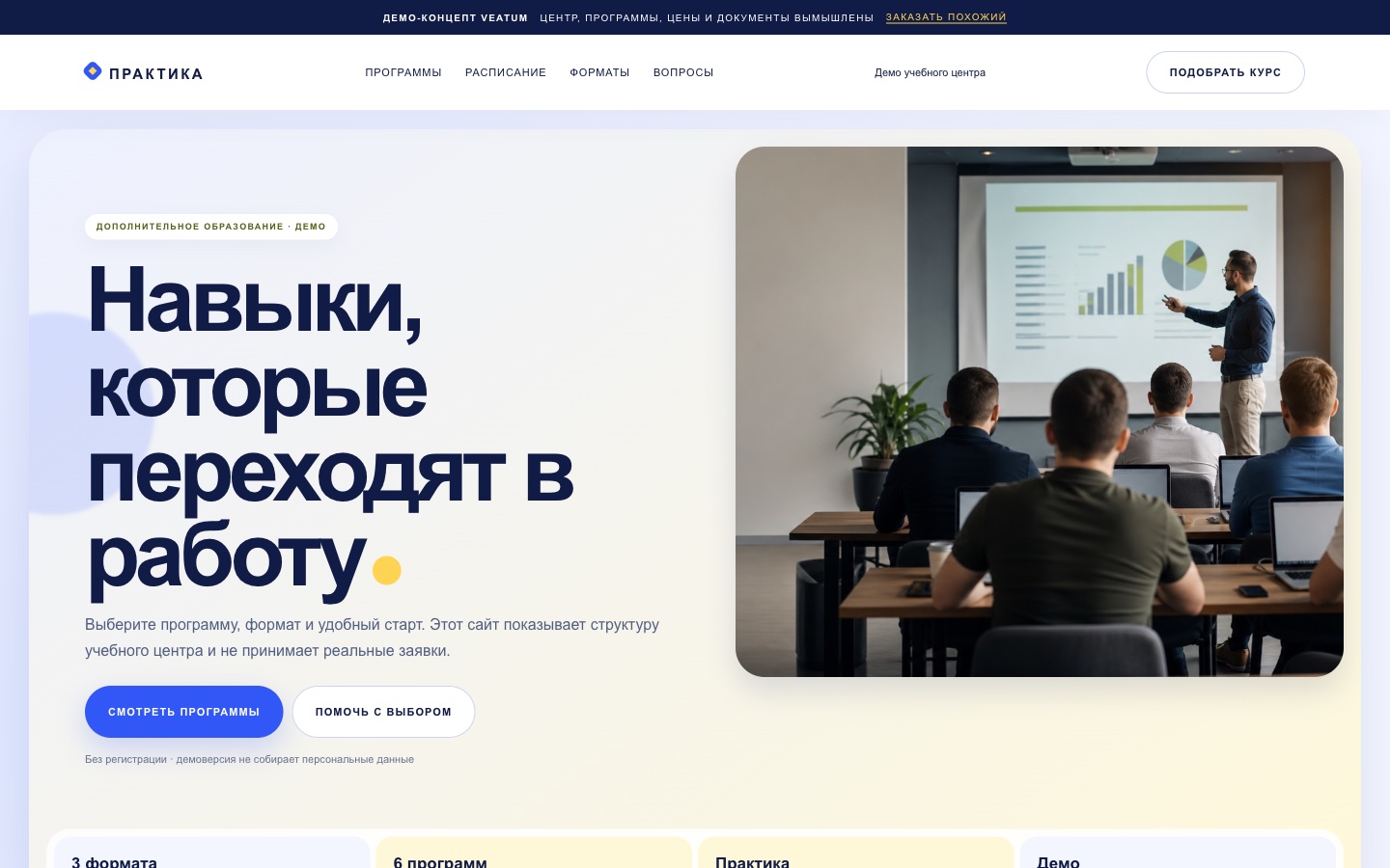 Демо сайта учебного центра