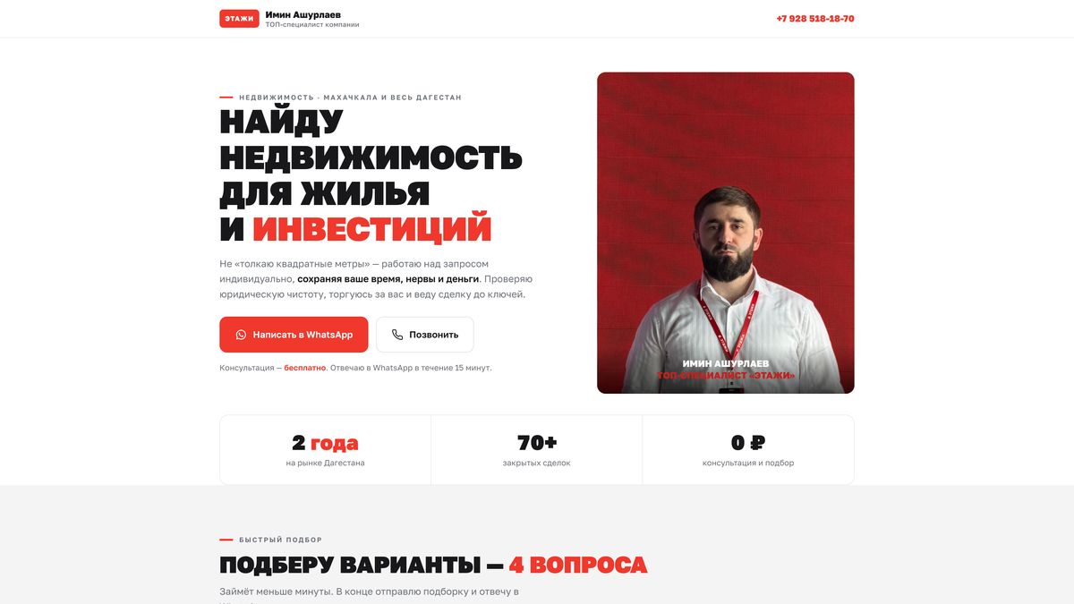 Лендинг риелтора iminrieltor.ru