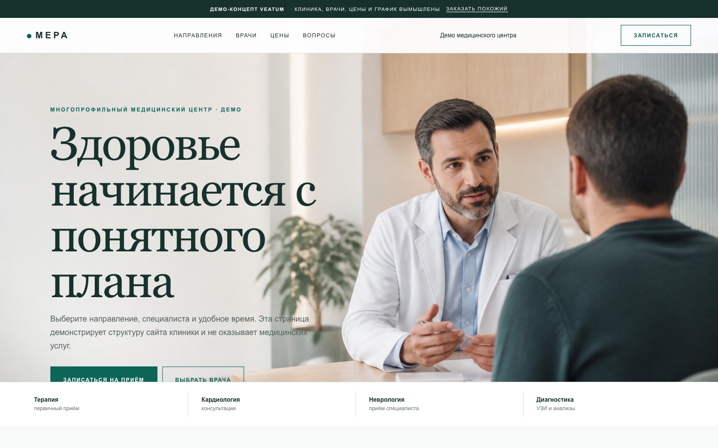 Демо сайта медицинского центра